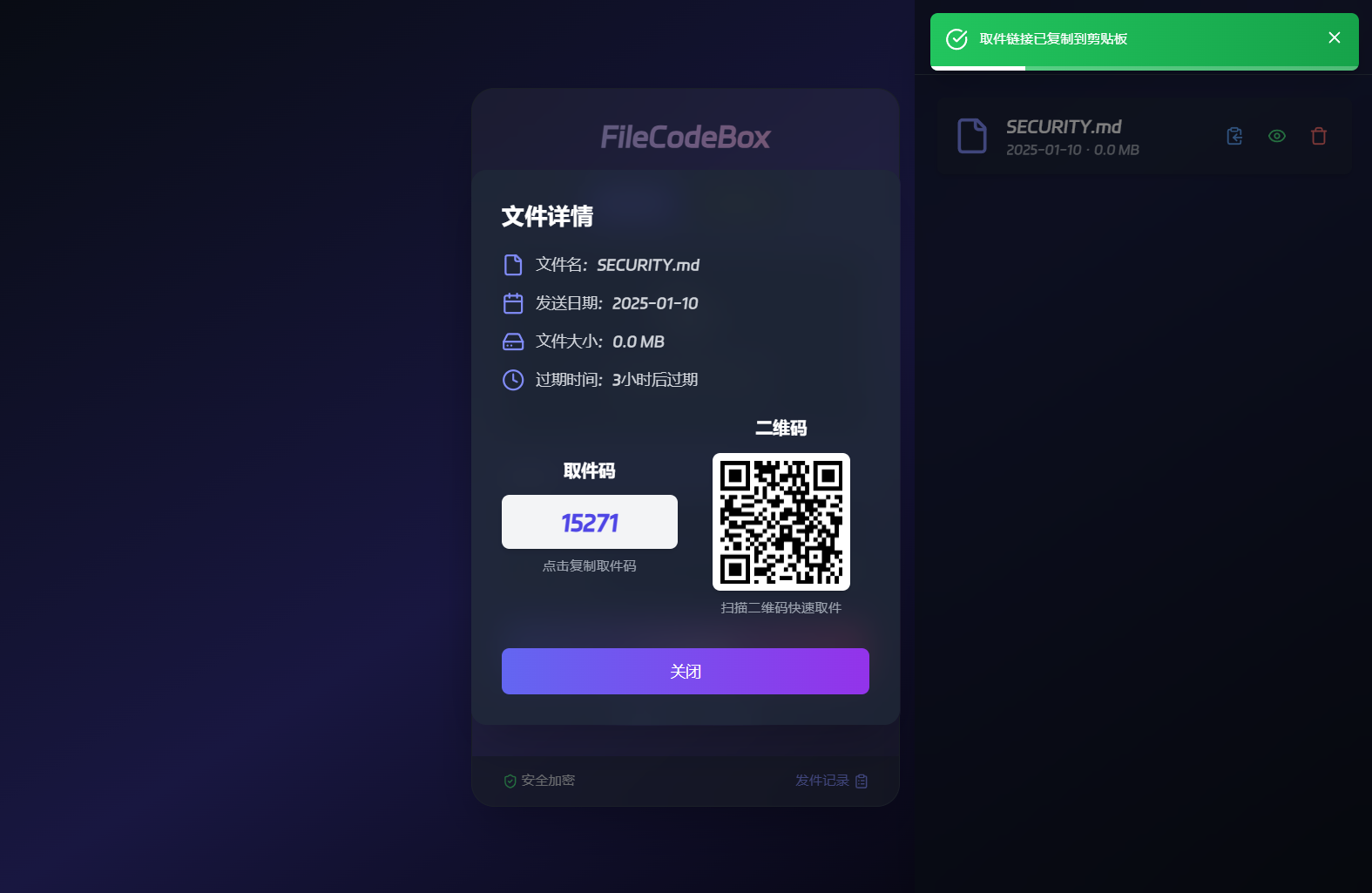 新版FileCodeBox快递柜源码 附带搭建教程-优创项目网