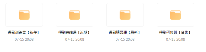 付费群流出！【知识付费专题】164GB-优创项目网