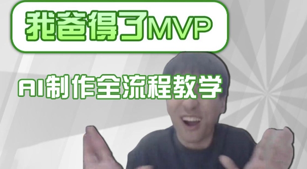 条条爆款的IP人物吐槽评分怎么制作，AI画面替换，声色克隆，全流程教学-优创项目网