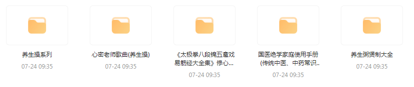 健康养生教程合集-优创项目网