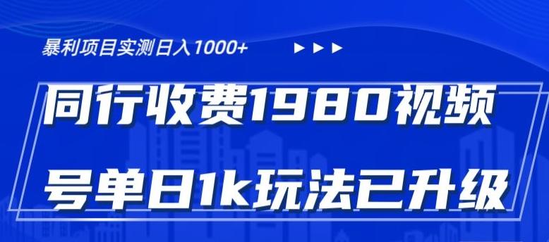 外面卖1980的视频号冷门三农赛道悄悄做月入3万+当天见收益-优创项目网