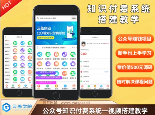 价值600元2024公众号知识付费搭建教学，全部为实操步骤，无纯废话-优创项目网