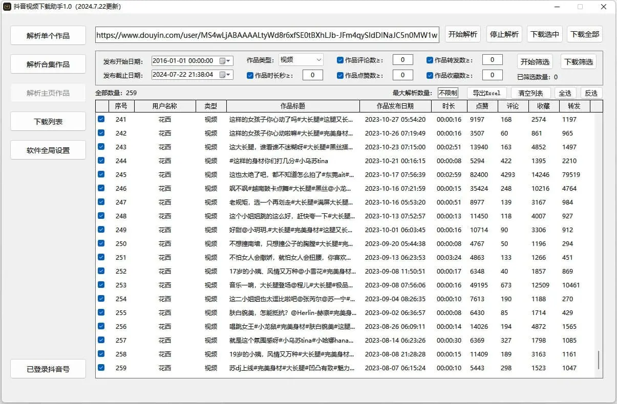 抖音直播监控录制工具和抖音视频下载助手-优创项目网