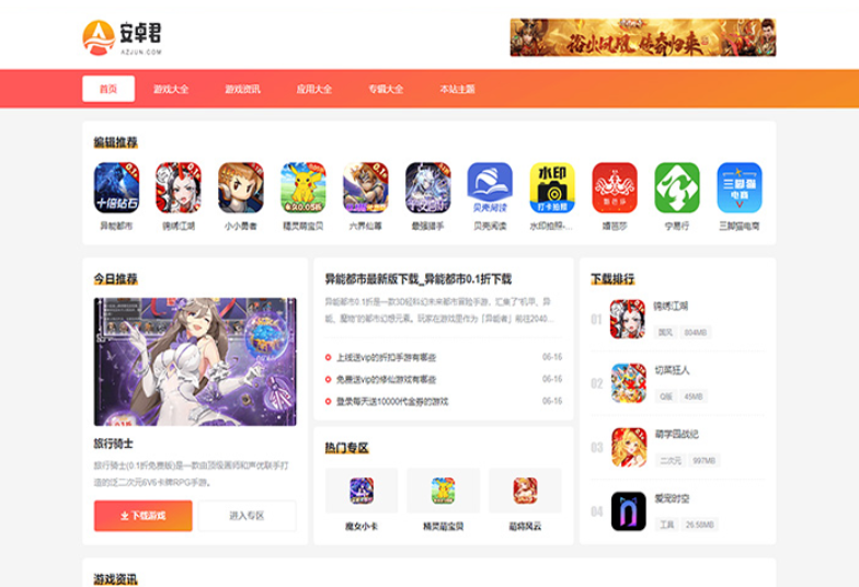 WordPress主题 AZJ双端应用下载主题 游戏应用下载主题-优创项目网