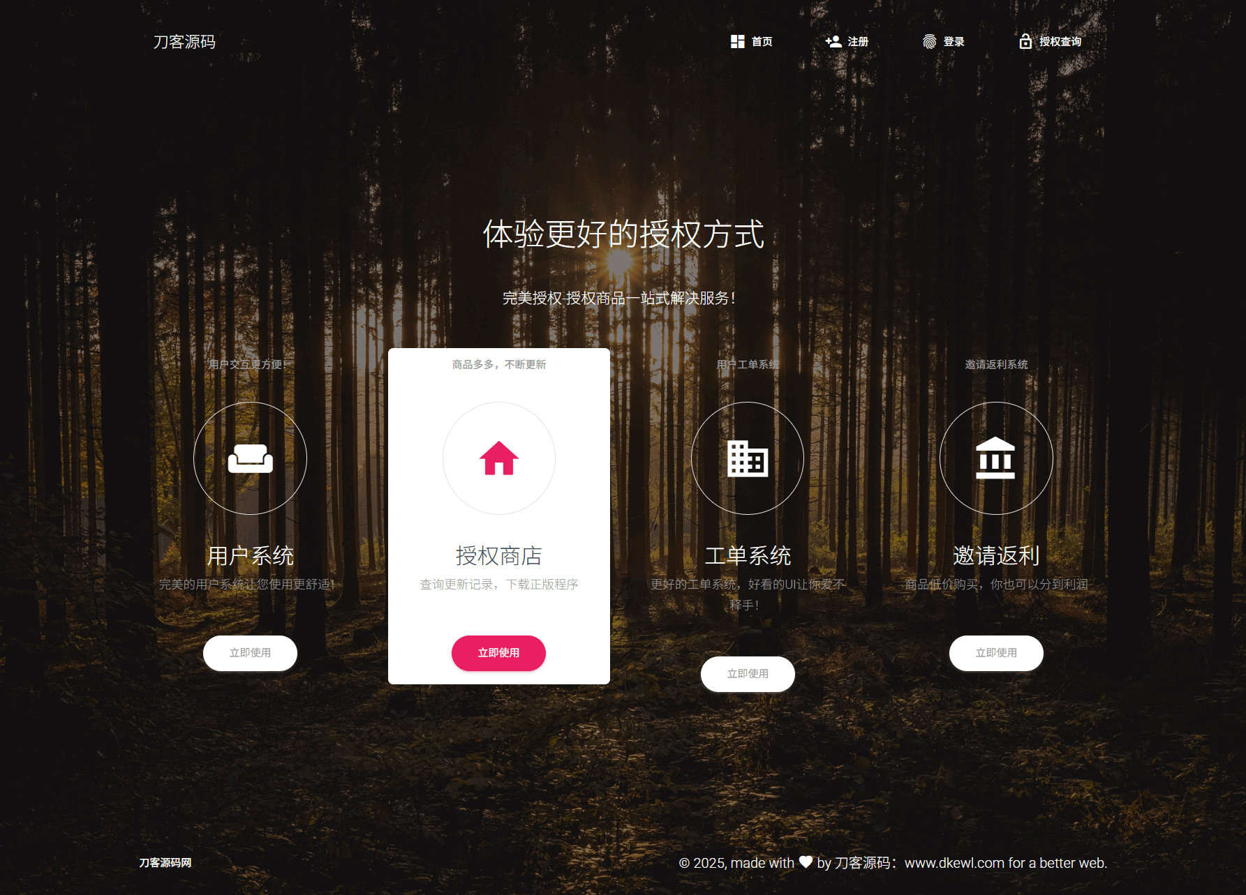PHP域名授权系统网站源码/授权管理工单系统/精美UI/附教程-优创项目网