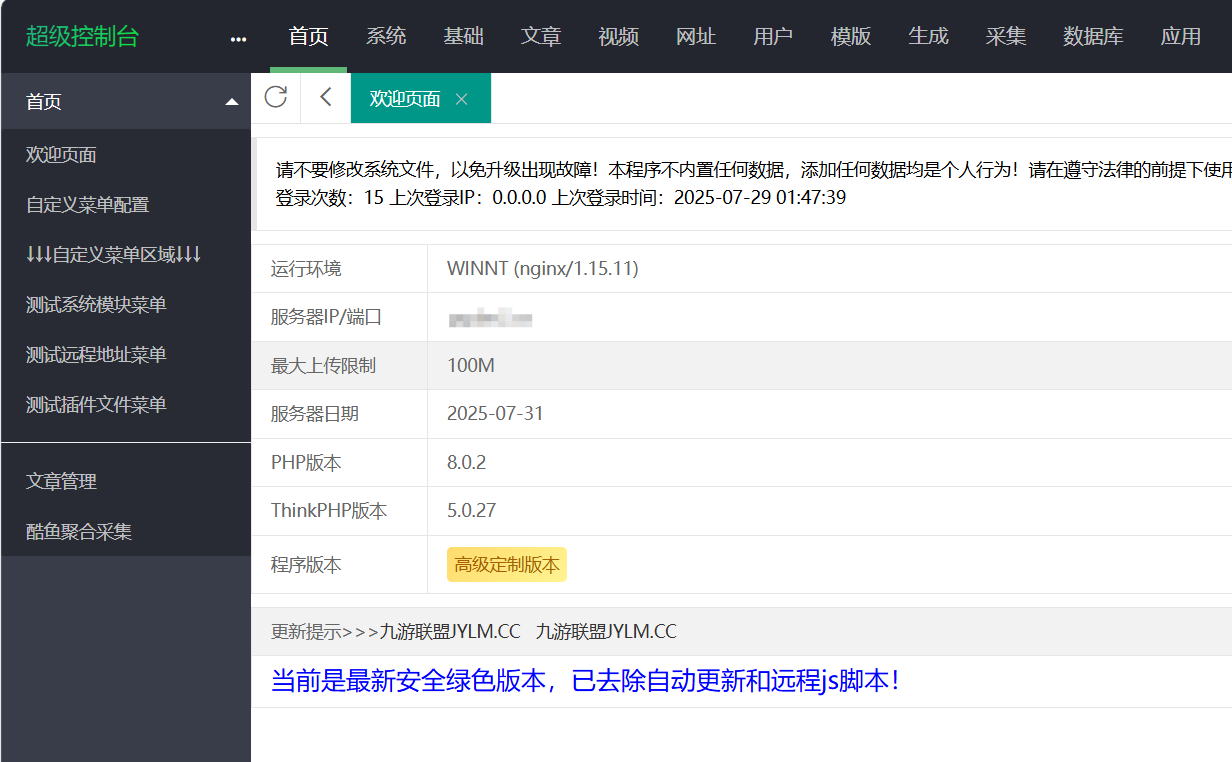 苹果CMSv10高端定制版 附带采集插件-优创项目网