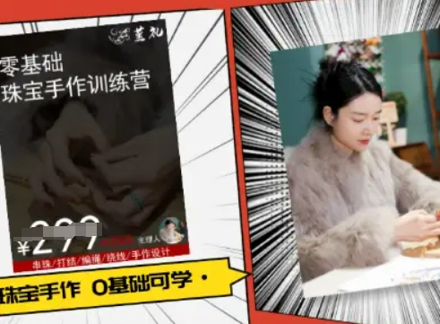小集电商水晶直播带货课-抖音电商教程-优创项目网
