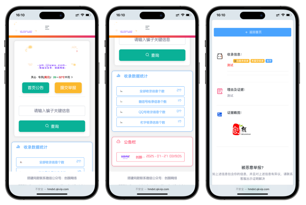 黑名单举报查询系统源码 网页源代码查看器 举报软件的平台-优创项目网