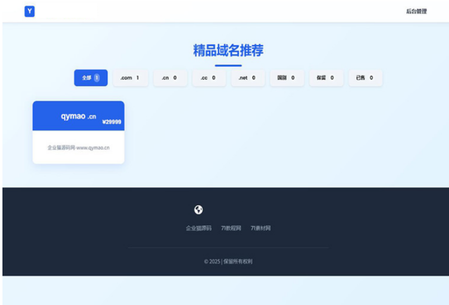 域名出售系统 带简易后台管理的米表系统 自适应页面-优创项目网