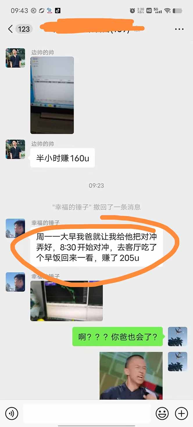 图片[2]-美金对冲创业项目，日收益1000-3000，小众暴力项目稳定运行8年-优创项目网