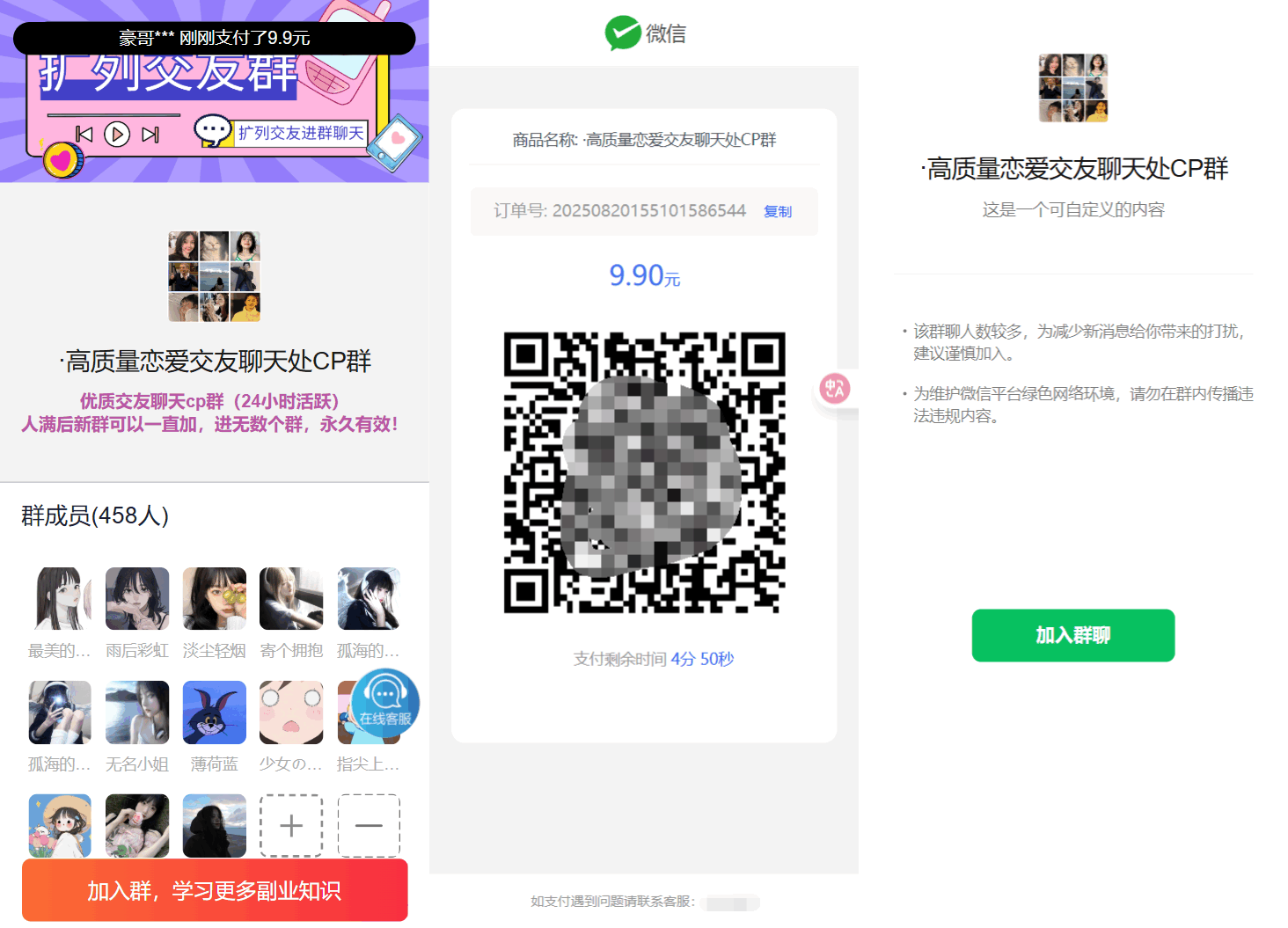 最新付费进群系统源码 V4.1全开源版本源码 附教程-优创项目网