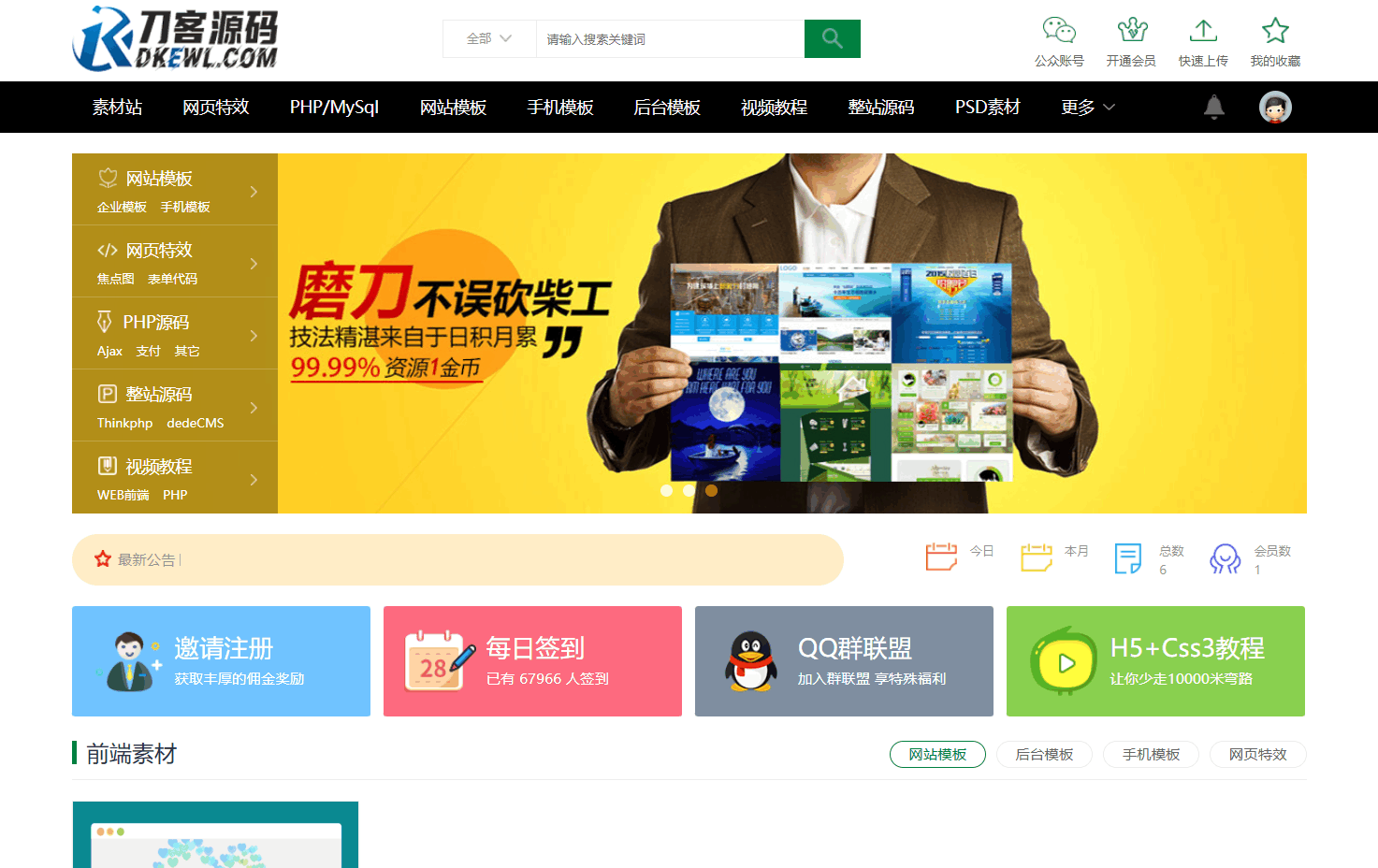 织梦素材站网站源码 资源付费下载交易平台源码-优创项目网