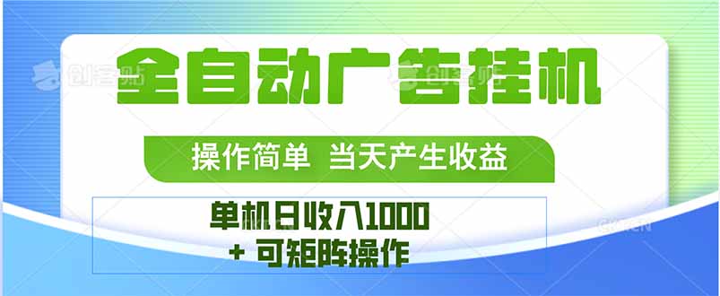 最新全自动mistplay  操作简单，单机当天收益1000+，收益无上限，可矩…-优创项目网