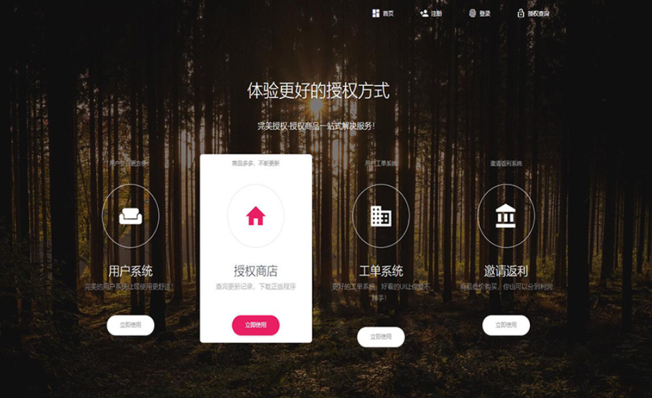 PHP域名授权系统网站 精美UI支付系统团队合作代理返利发卡系统 授权授权管理工单系统-优创项目网