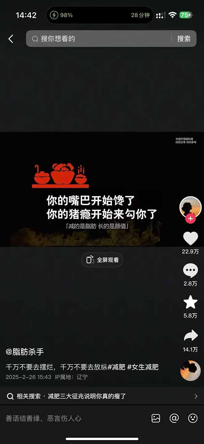 图片[3]-减肥短视频赛道运营课：素材准备-视频制作-引流变现全流程 (附素材-优创项目网