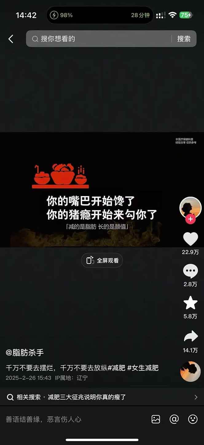 图片[4]-减肥短视频运营实战课：含素材制作、剪映教学，讲精准引流、变现设计与内容模板技巧-优创项目网