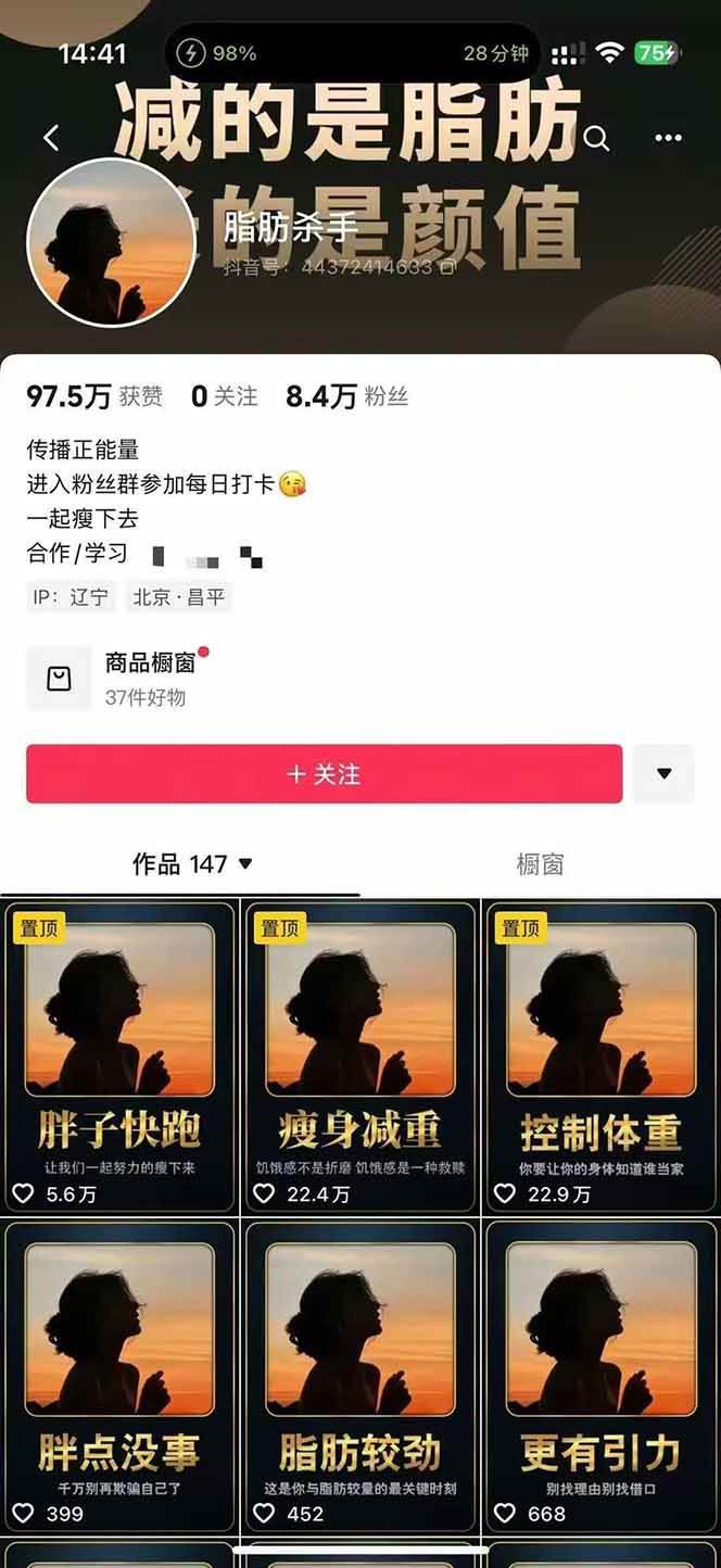 图片[3]-减肥短视频运营实战课：含素材制作、剪映教学，讲精准引流、变现设计与内容模板技巧-优创项目网