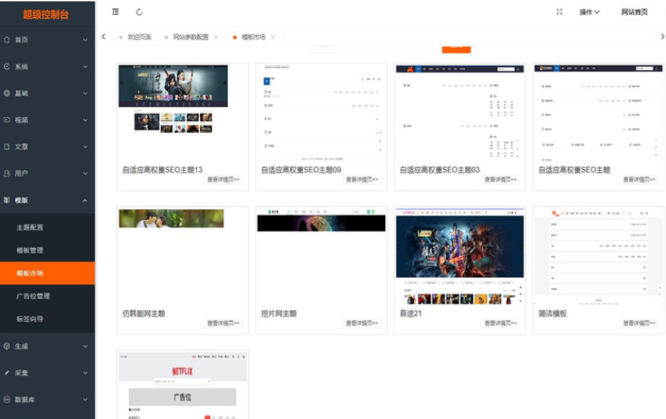 最新Pro版视频影视系统 电影管理系统源码 电影院播放系统含9套模板-优创项目网