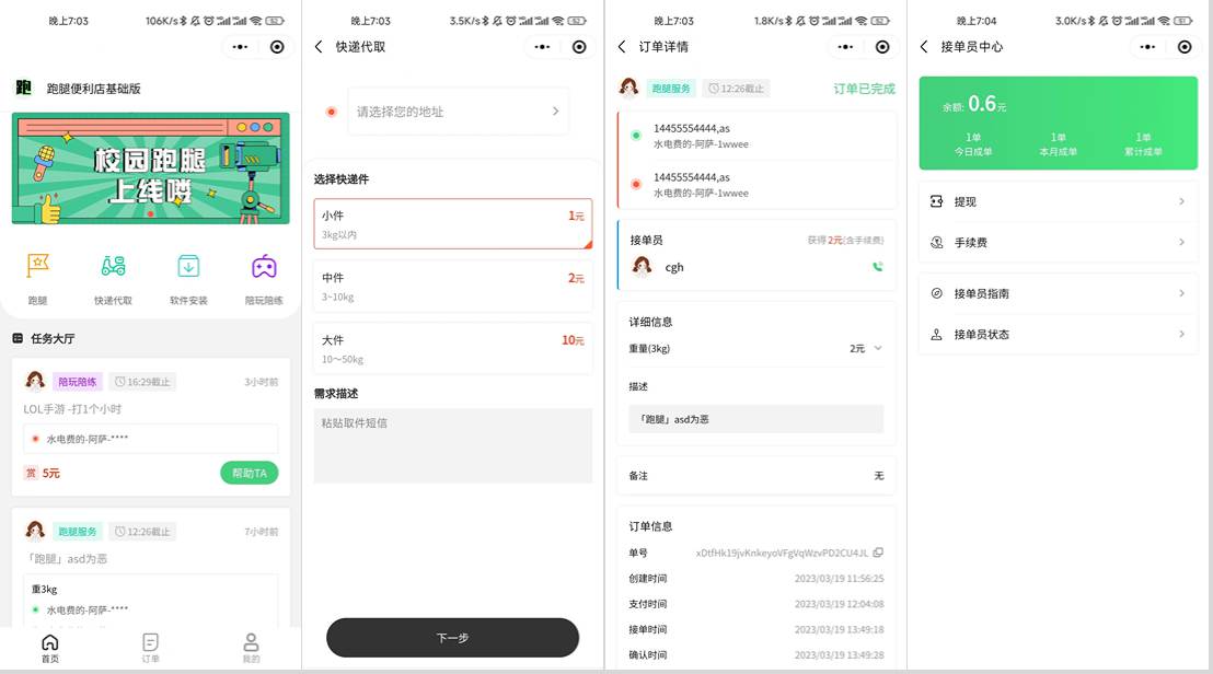 校园跑腿小程序源码 | 跑腿便利店小程序-优创项目网