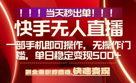 当天做当天出收益，新玩法，0违规，一部手机，保底日入5张+【揭秘】-优创项目网