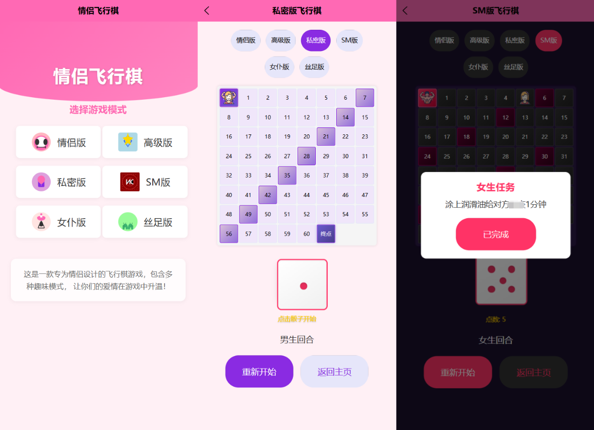 新UI情侣飞行棋游戏源码 H5+PC自适应双端-优创项目网