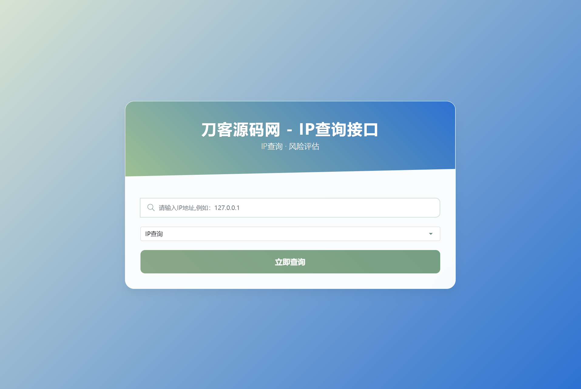 最新刀客IP地址信息查询系统源码_含API接口_首发-优创项目网