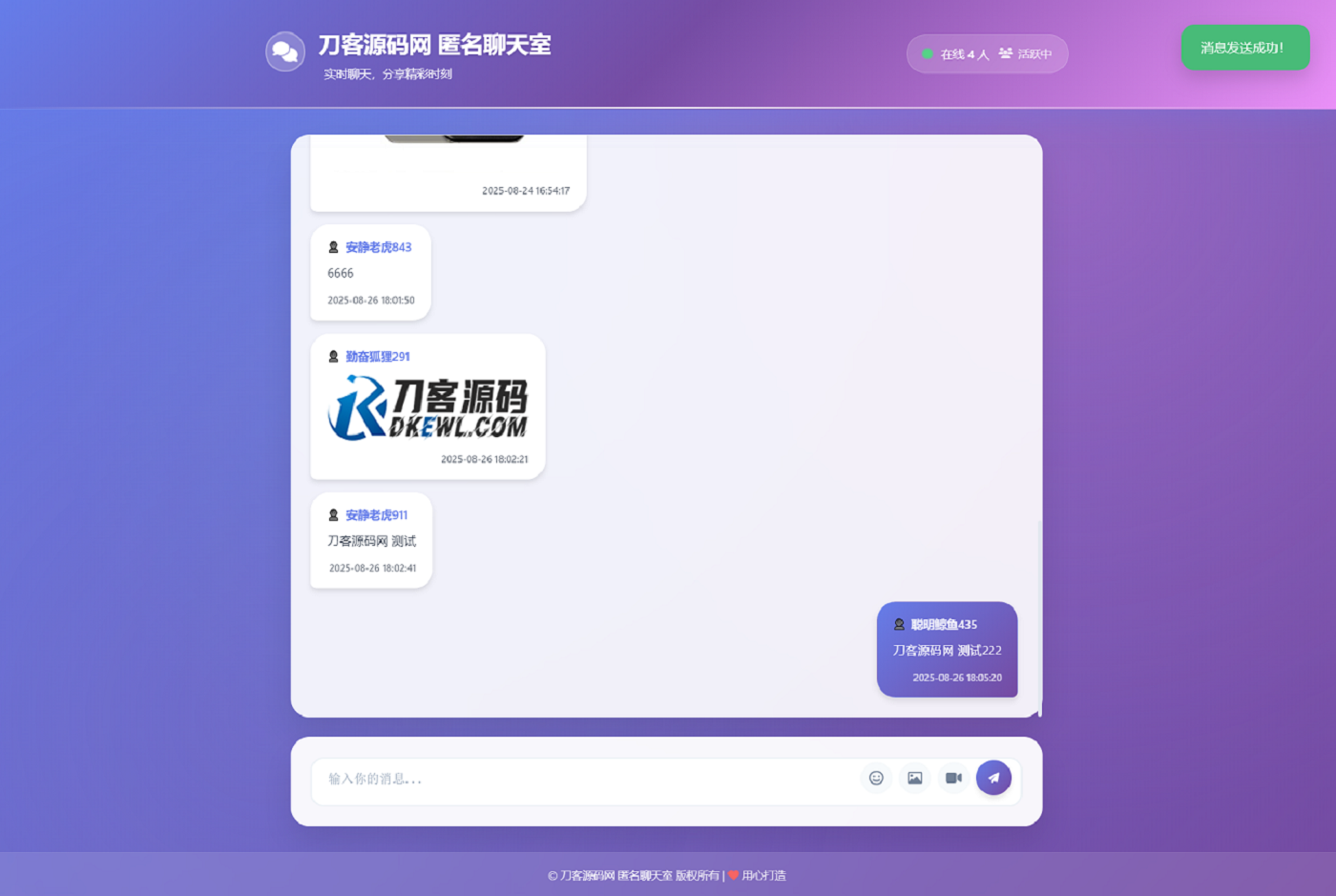全新UI匿名在线聊天室系统源码 | 全开源轻量化-优创项目网