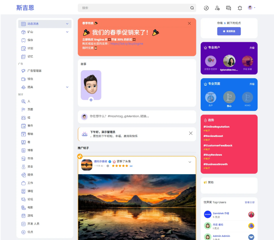 多语言海外社交平台 国外交友软件PHP源码Sngine 支持短视频和博客订阅-优创项目网