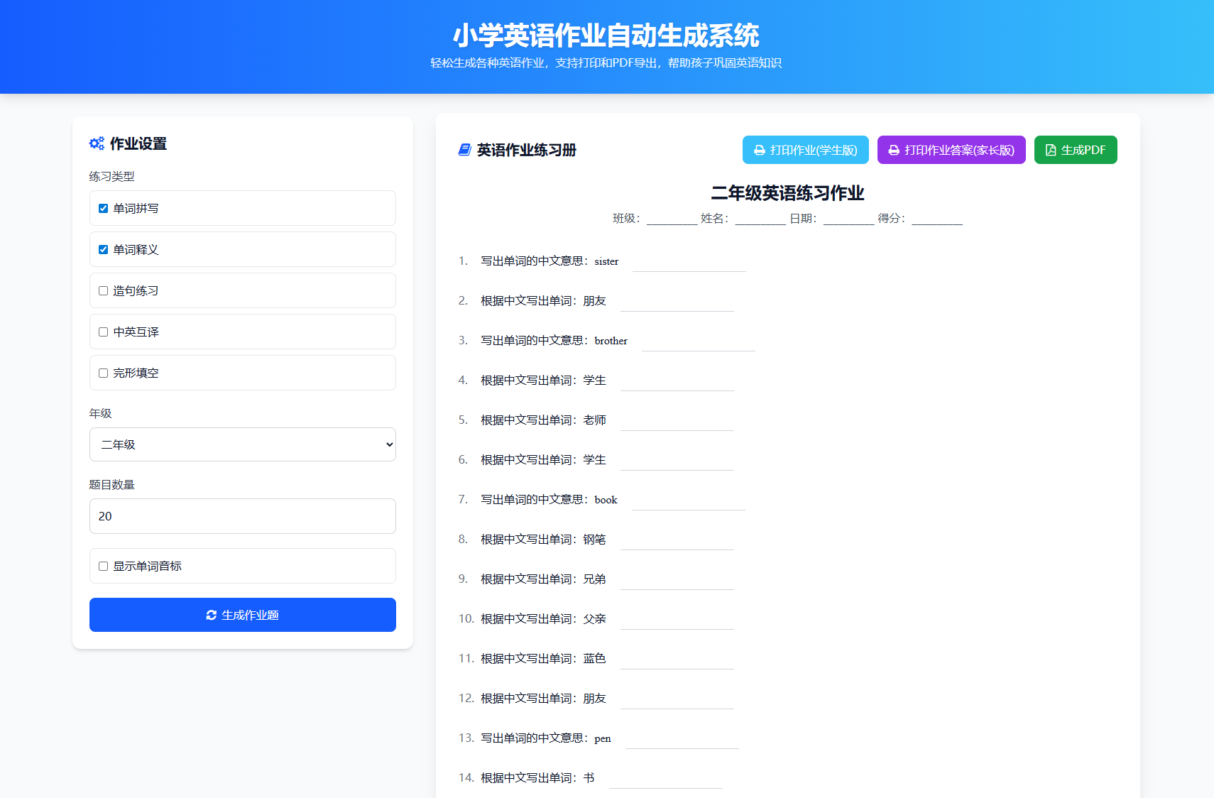 小学一到六年级语文/英语/数学作业出题布置网站源码 支持生成PDF和打印-优创项目网