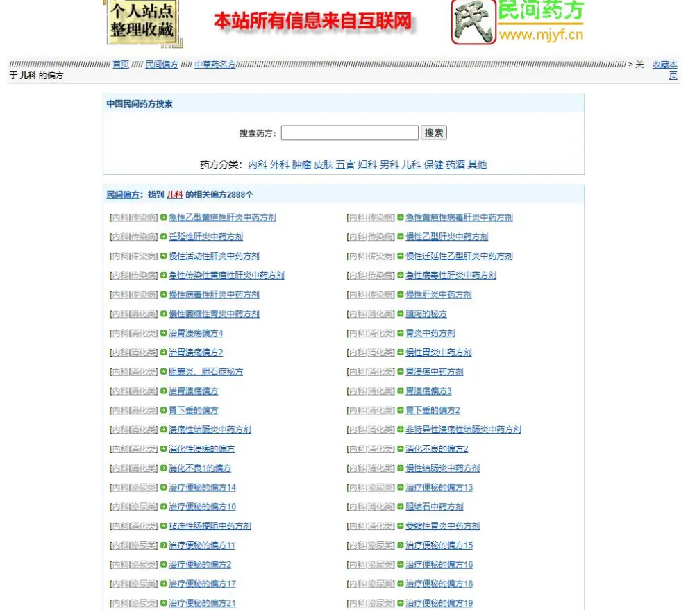 民间药方偏方网整站源码带数据百度网盘下载-优创项目网