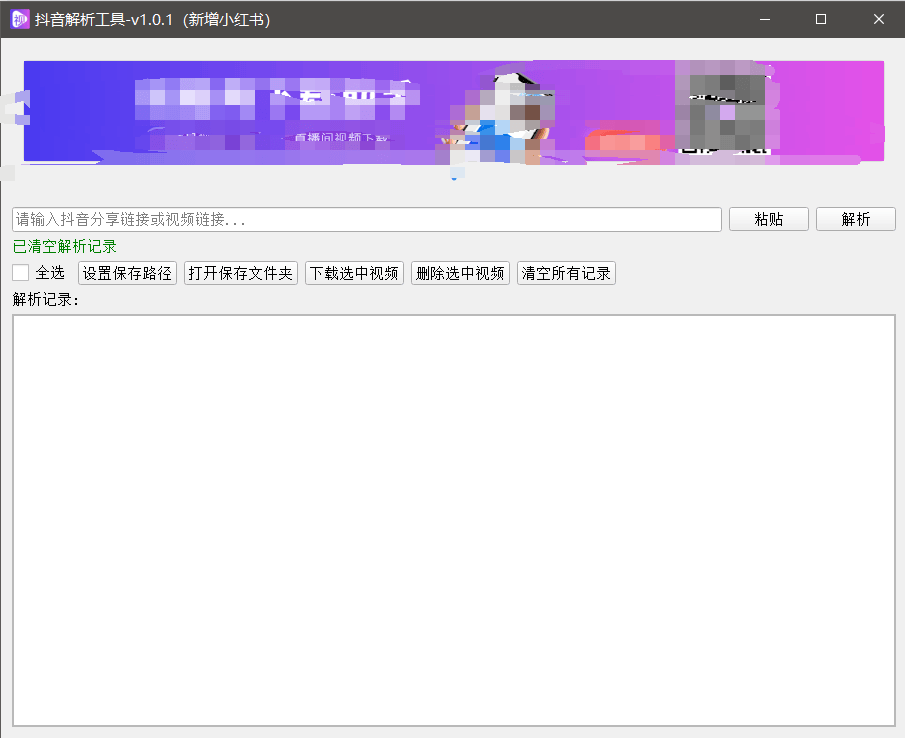 『高端精品』最新抖音小红书无水印下载电脑版，新手小白自媒体必备神器『月卡软件+使用教程』-优创项目网