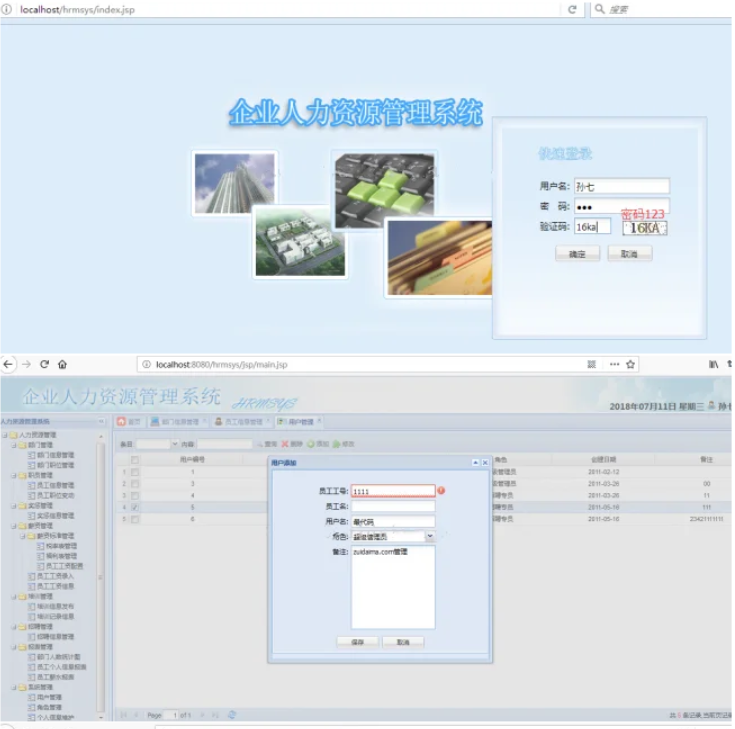 JAVA人力资源管理系统源码 php用户管理系统源码 HR管理系统源码-优创项目网