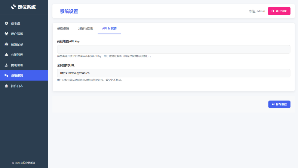 IP定位系统源码 ip地址精确定位查询 定位平台源码二开版 新增分销功能-优创项目网