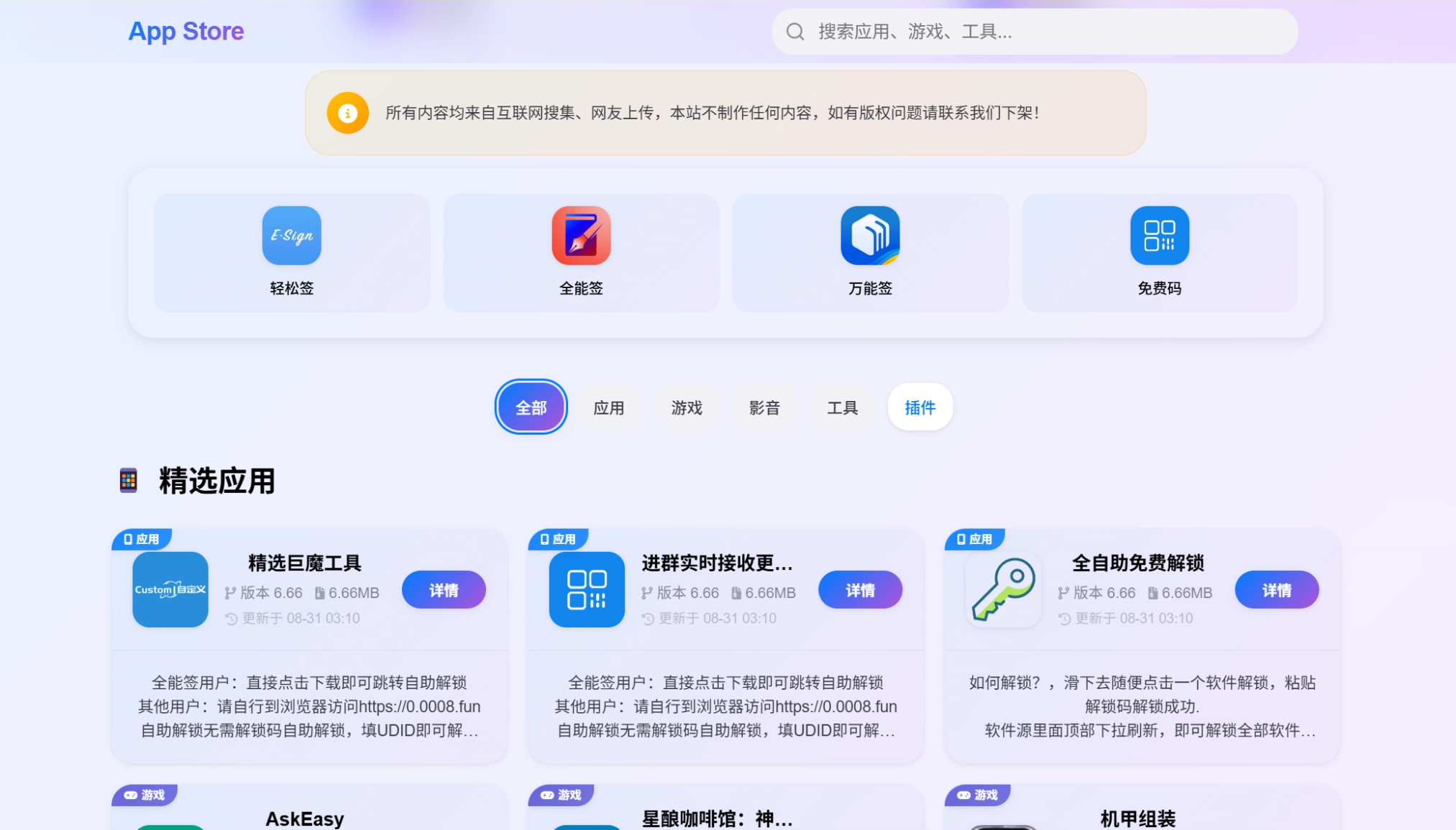 IPA软件源预览系统源码 | 第二版优化-优创项目网