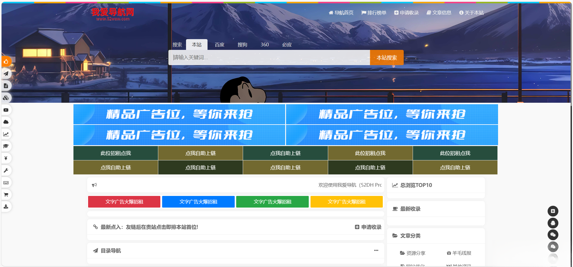 52DH Pro网址导航系统开源版-优创项目网