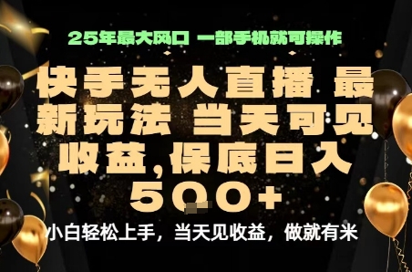 变现最快的项目，当天出收益，一部手机，保底日入5张【揭秘】-优创项目网