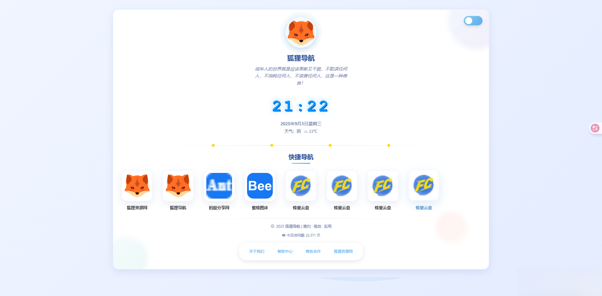 简约高效导航系统源码v2.0.1-优创项目网