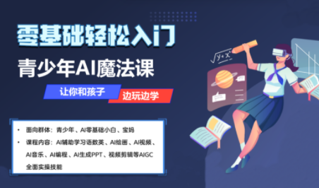苹苹老师·青少年AI应用实操综合课程-优创项目网