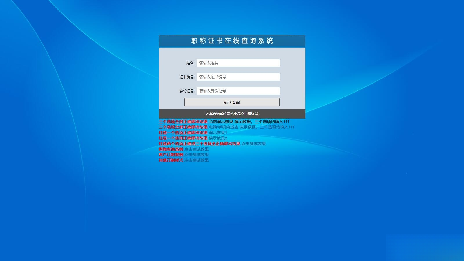 帝国cms二开的证书查询系统职称证件防伪查询识别系统网站-优创项目网