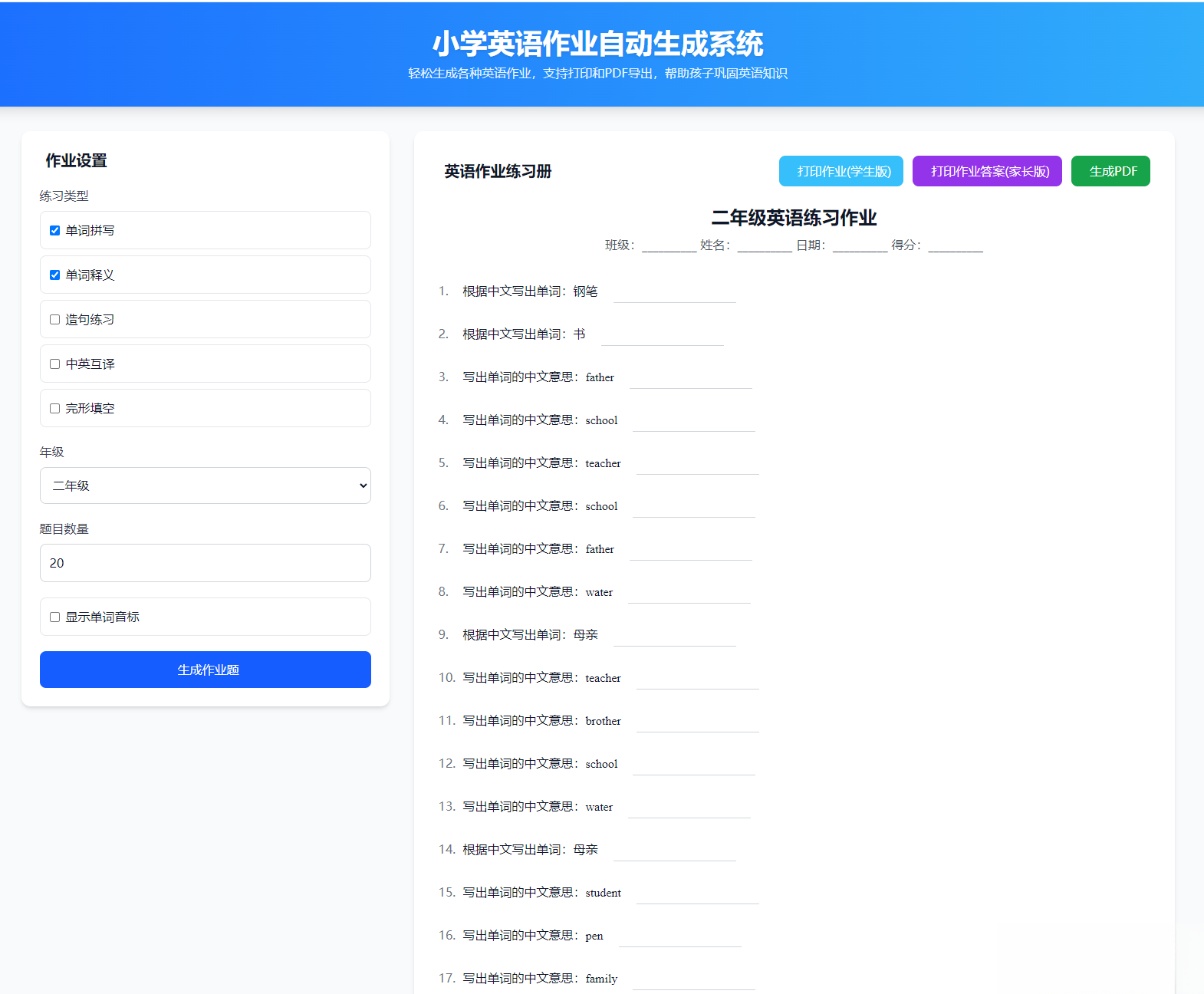 小学英语作业布置出题网站源码支持打印和生成pdf-优创项目网
