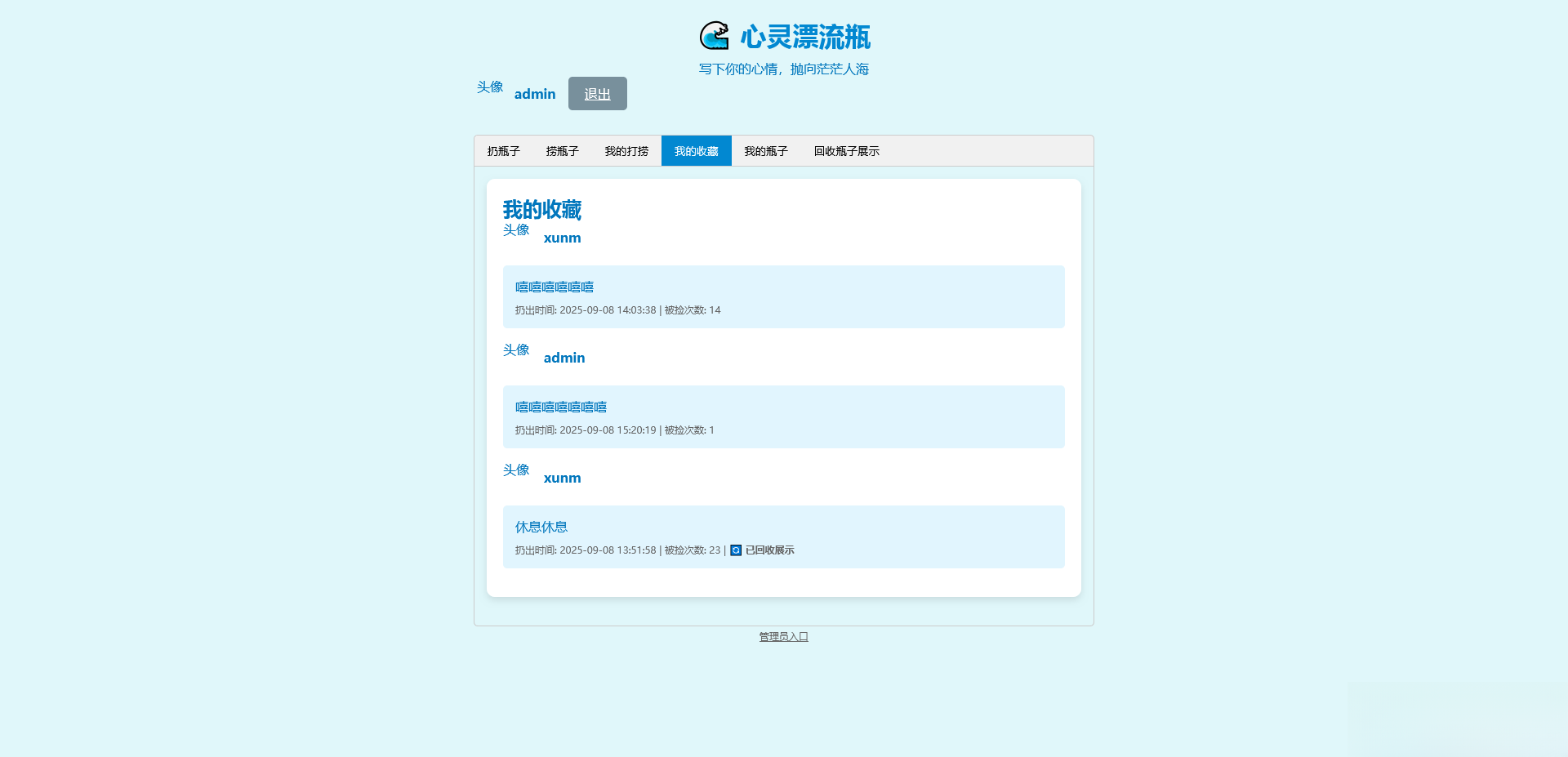PHP简易漂流瓶免费开源项目-优创项目网