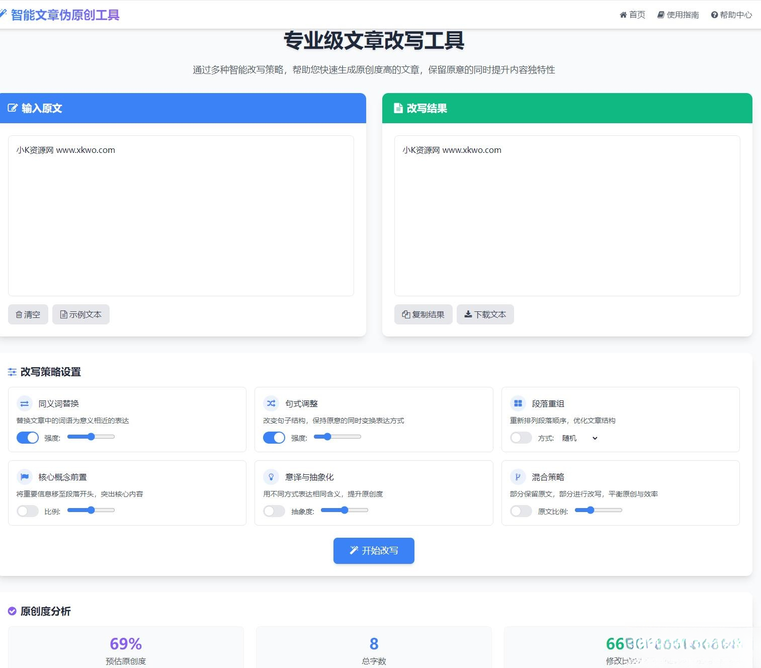 专业级AI智能文章伪原创工具支持伪原创结果下载-优创项目网