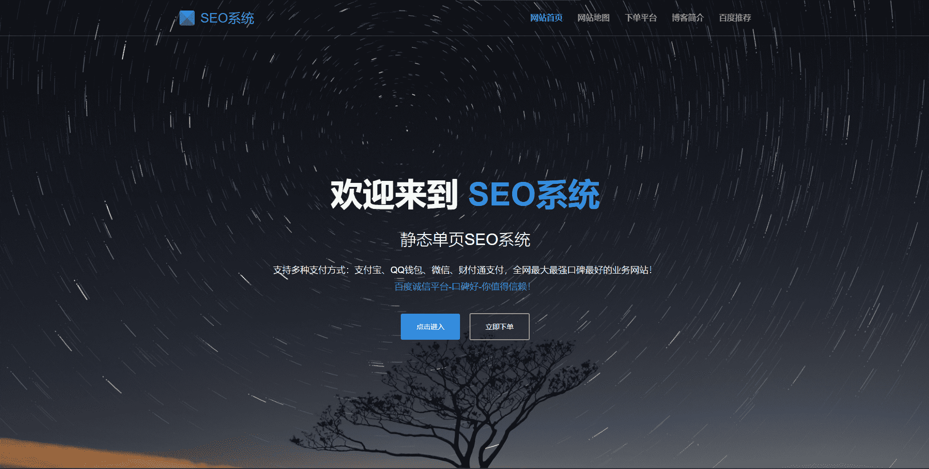 SEO站群系统源码 免授权版 单页关键词排名网站源码-优创项目网