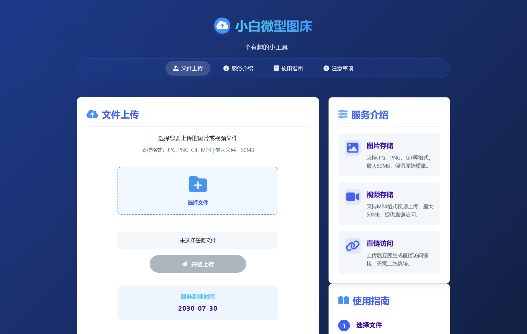 小白微型图床系统4.0源码-优创项目网