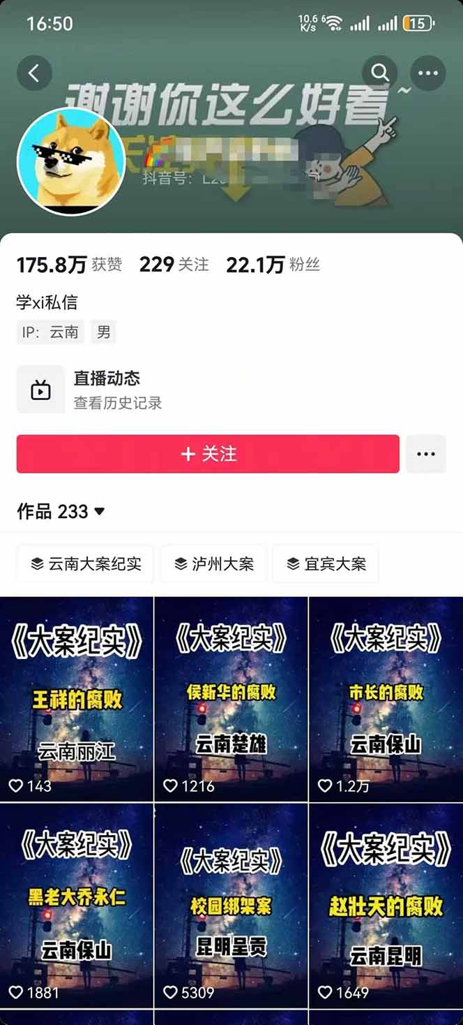 图片[2]-AI大案纪实短视频制作课，文案生成+剪辑教学+伙伴计划，单条收益7-10元-优创项目网