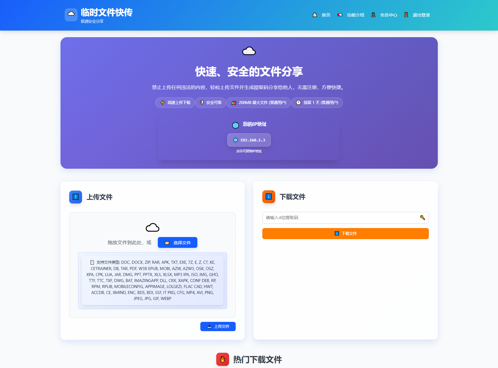 9月更新 临时文件快传系统源码 全开源附教程-优创项目网