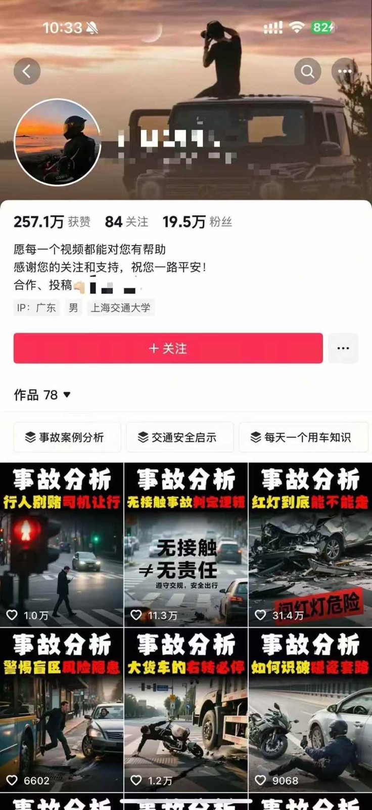 图片[4]-交通事故分析案例短视频创作，剪辑技巧、文案模板、配音教学，快速起号，轻松月入2w+-优创项目网
