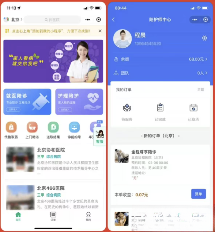嘀嗒陪诊系统小程序源码-优创项目网