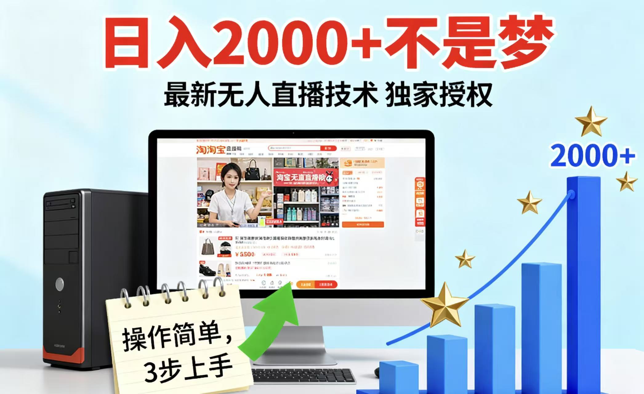 淘宝无人直播最新12.0带货最新玩法 独家技术不违规，也不封号，只需要挂机 ，稳定2000-优创项目网