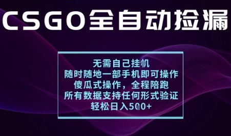 基于游戏交易平台的全自动捡漏项目，不用挂G不用玩游戏，一个手机即可操作，新手小白轻松月入1W+【揭秘】-优创项目网